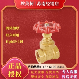 埃美柯108黄铜闸阀4分6分闸板阀自来水阀门开关冷热家用加厚 正品