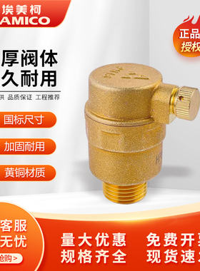 埃美柯自动排气阀黄铜螺纹球阀暖气热水器垂直跑气排空气阀不锈钢