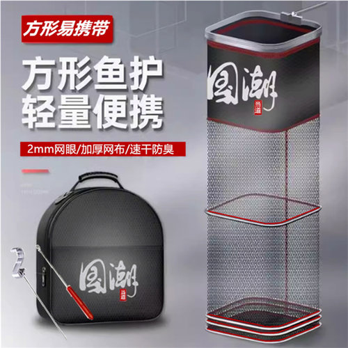江悦方形鱼护2mm网眼轻量