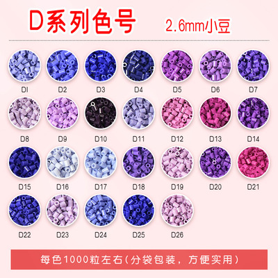 D色系2.6mm紫色拼豆融合豆补充包