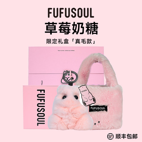 限定款FUFUSOUL草莓奶糖玩偶公仔