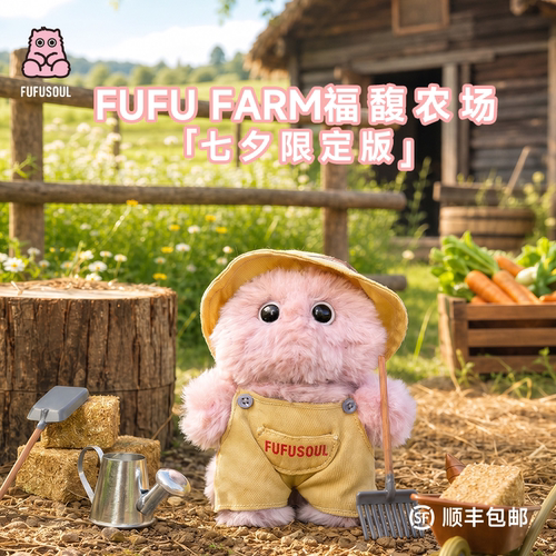 FUFUSOUL七夕限定礼物香薰娃娃
