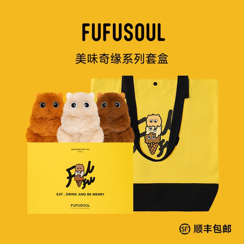美食款FUFUSOUL香氛玩偶潮玩毛绒玩偶生日礼物香薰挂件娃娃公仔