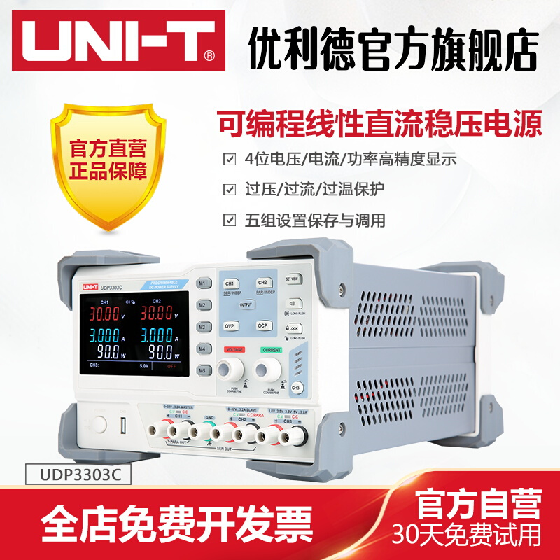 优利德UDP3303C可编程线性直流稳压电源三路高精度数显直流电源