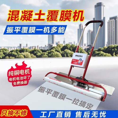 电动混凝土覆膜机振平一