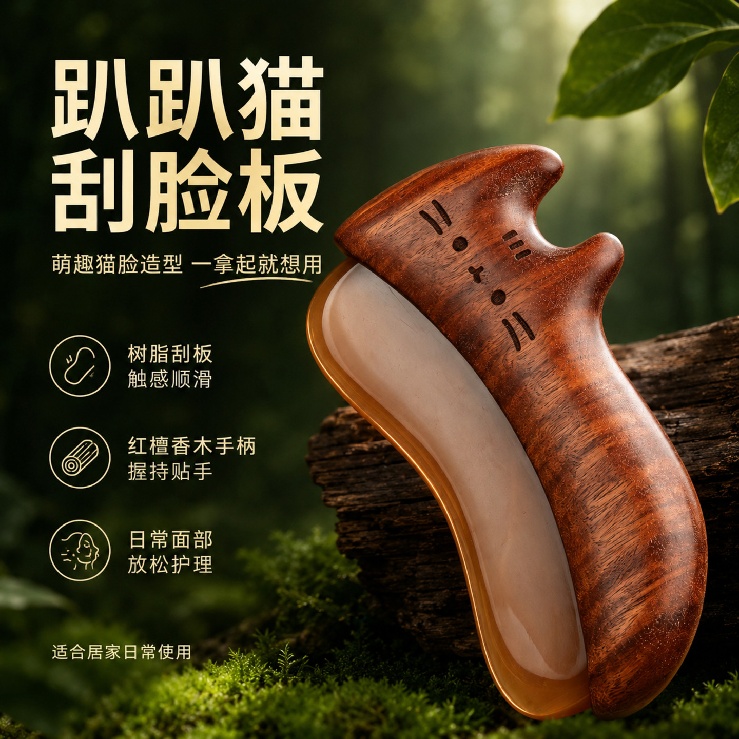 木质树脂刮痧板拨筋棒面部提拉