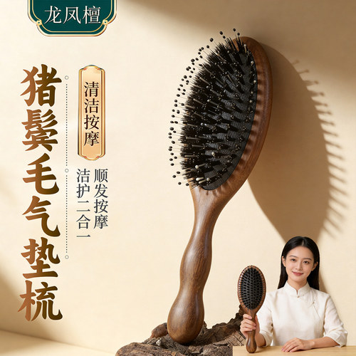 猪鬃毛气垫按摩梳蓬松顺发