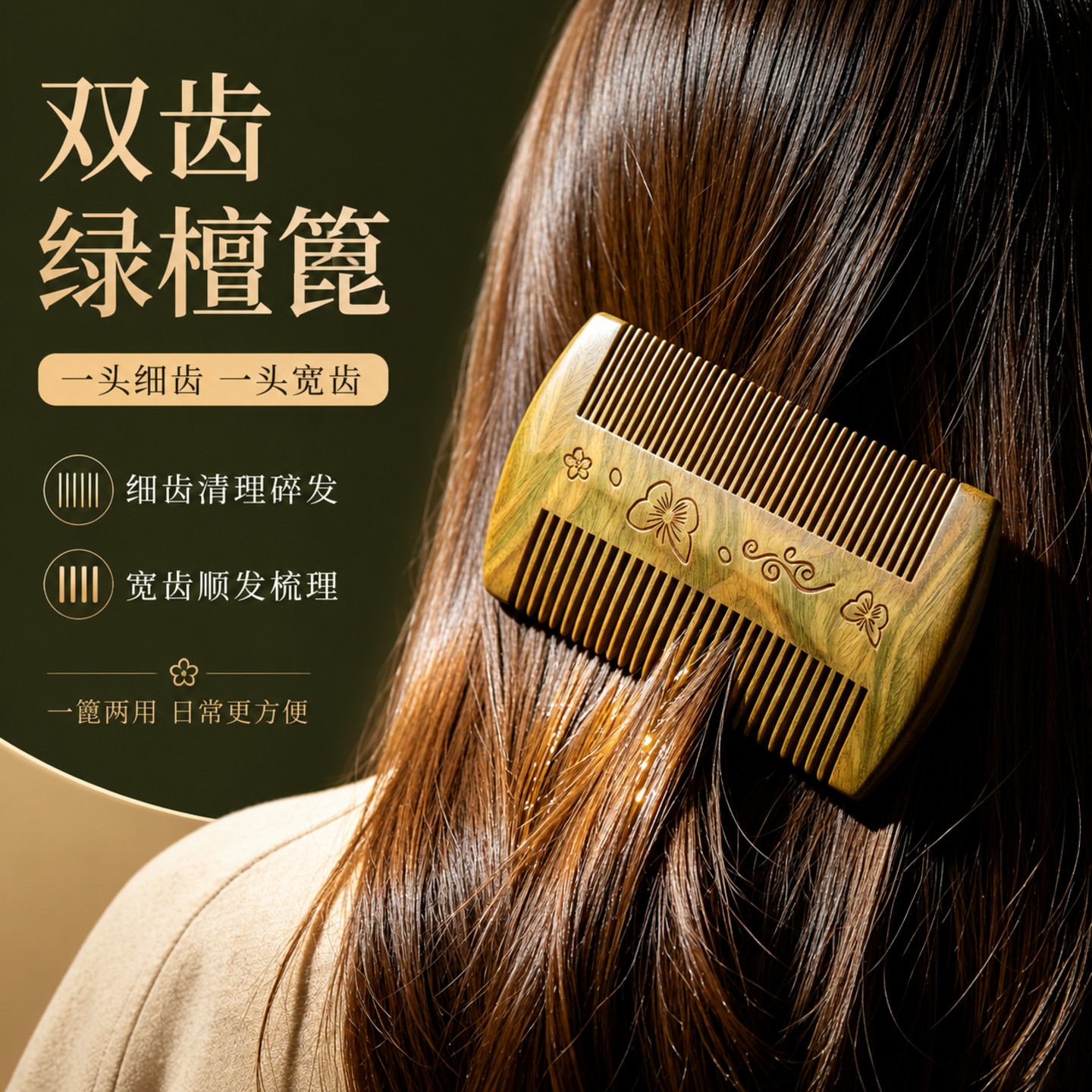 天然绿檀木双齿细齿按摩梳去屑