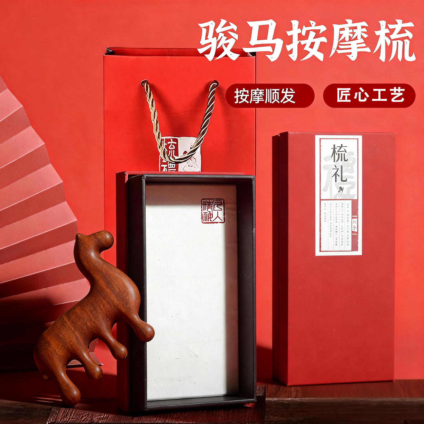 檀木马年生肖按摩梳礼盒