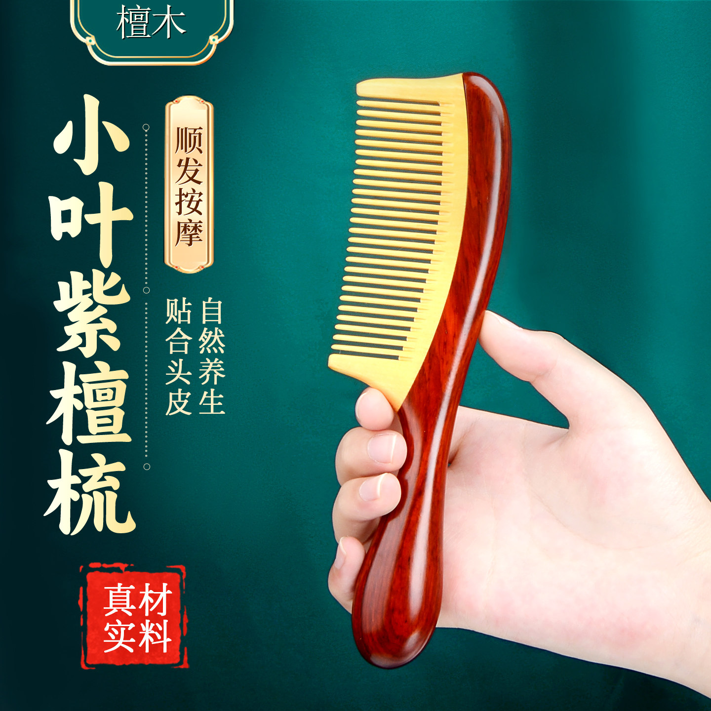 小叶紫檀木梳子礼盒装送教师妈妈女生闺蜜结新婚生日礼物盒伴手礼