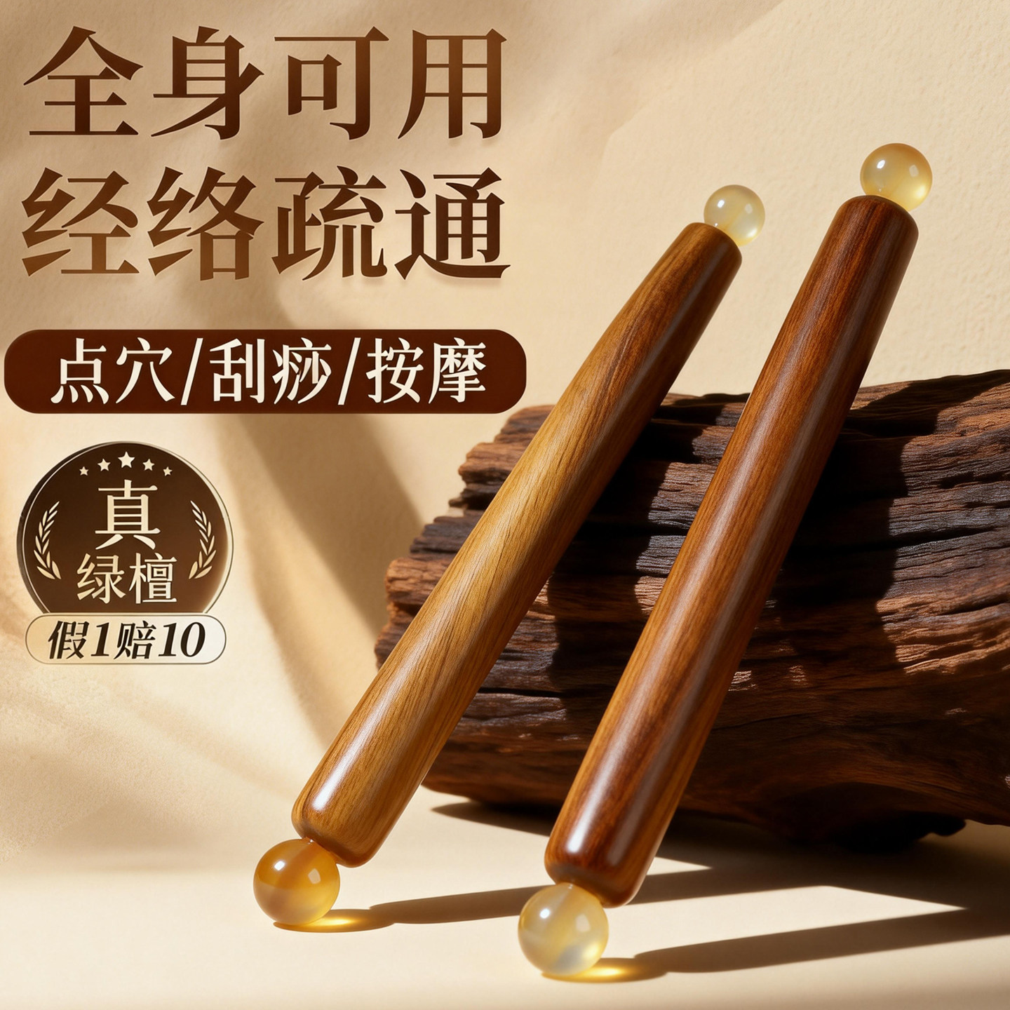 绿檀木羊角珠按摩穴位棒全身经络疏通点穴笔刮痧足疗拨筋棒便携式