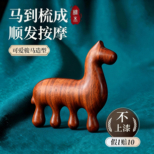 天然檀木骏马造型按摩梳头皮经络梳儿童宝宝梳抓周生肖梳马到梳成