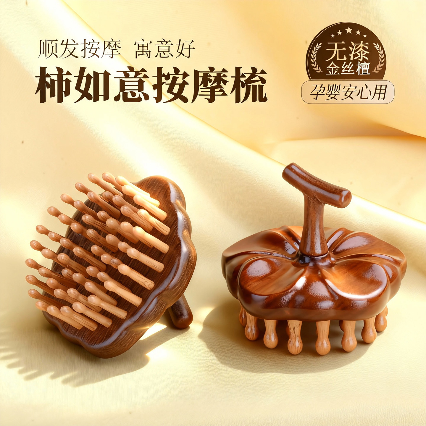 金丝檀木柿柿如意按摩梳子头部经络梳头皮按摩梳圆盘指环头疗梳子,家庭/个人清洁工具,梳子/化妆梳/按摩梳,淘宝优惠券,粉丝福利购,淘宝优惠卷