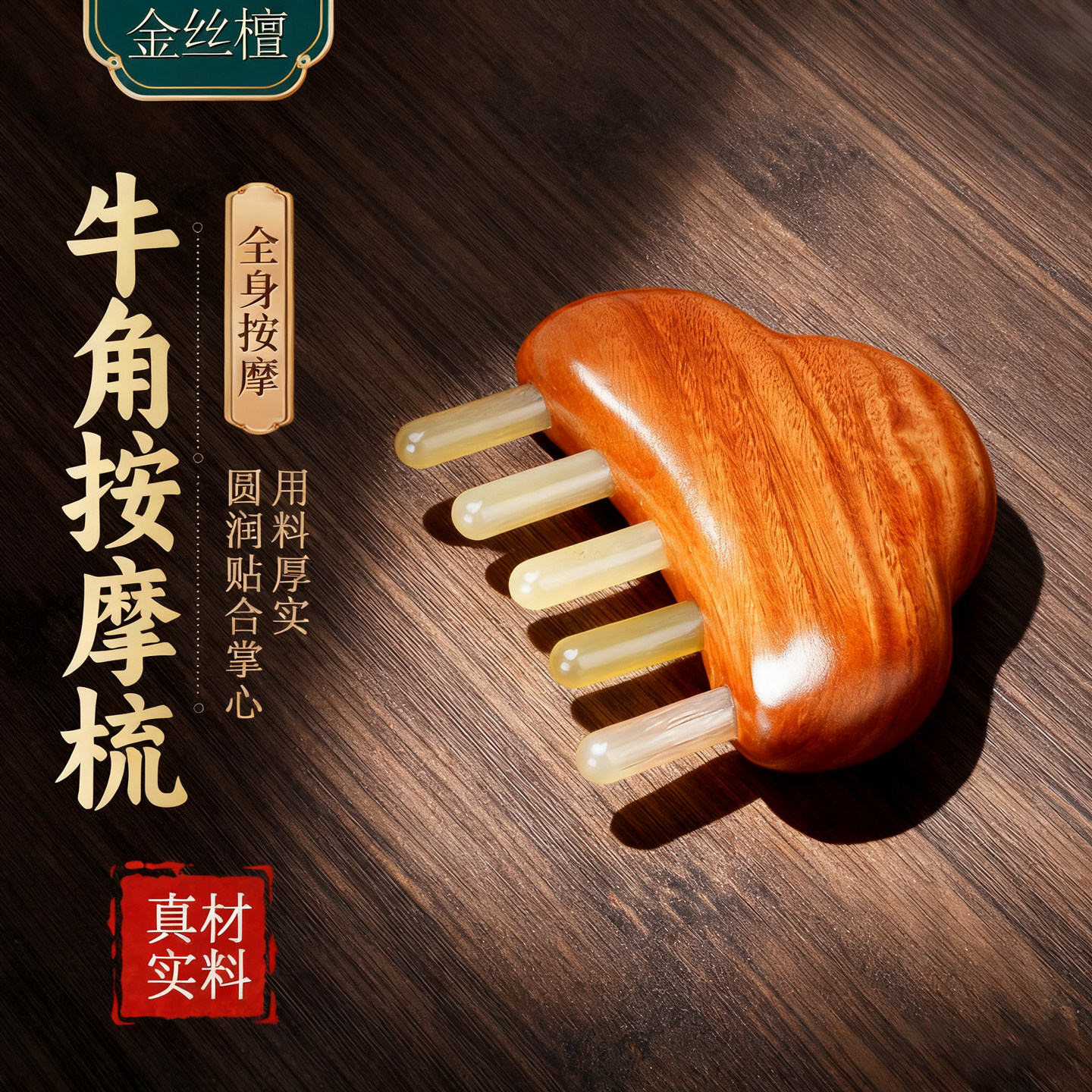 天然牛角梳子头部经络梳按摩梳子头皮头部经络梳子刮痧经络梳礼盒