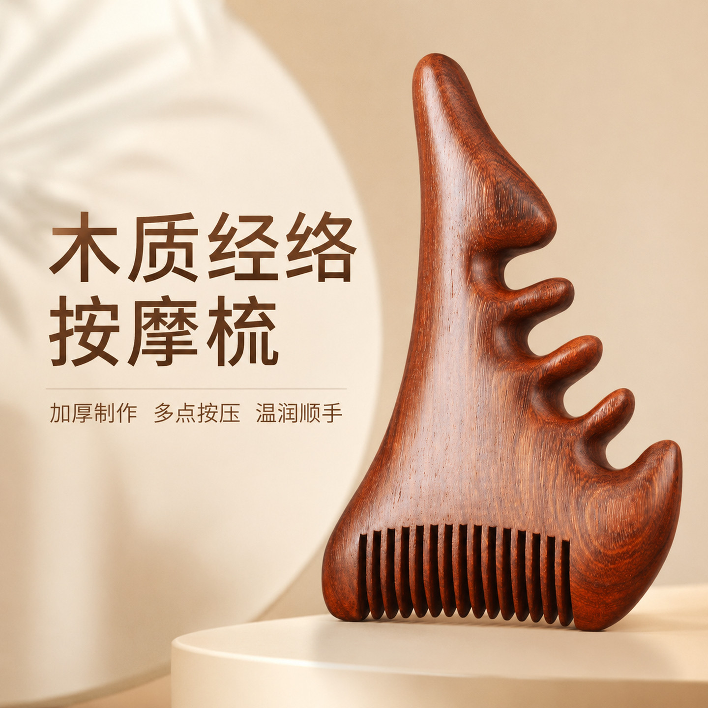 天然木质头皮经络按摩梳