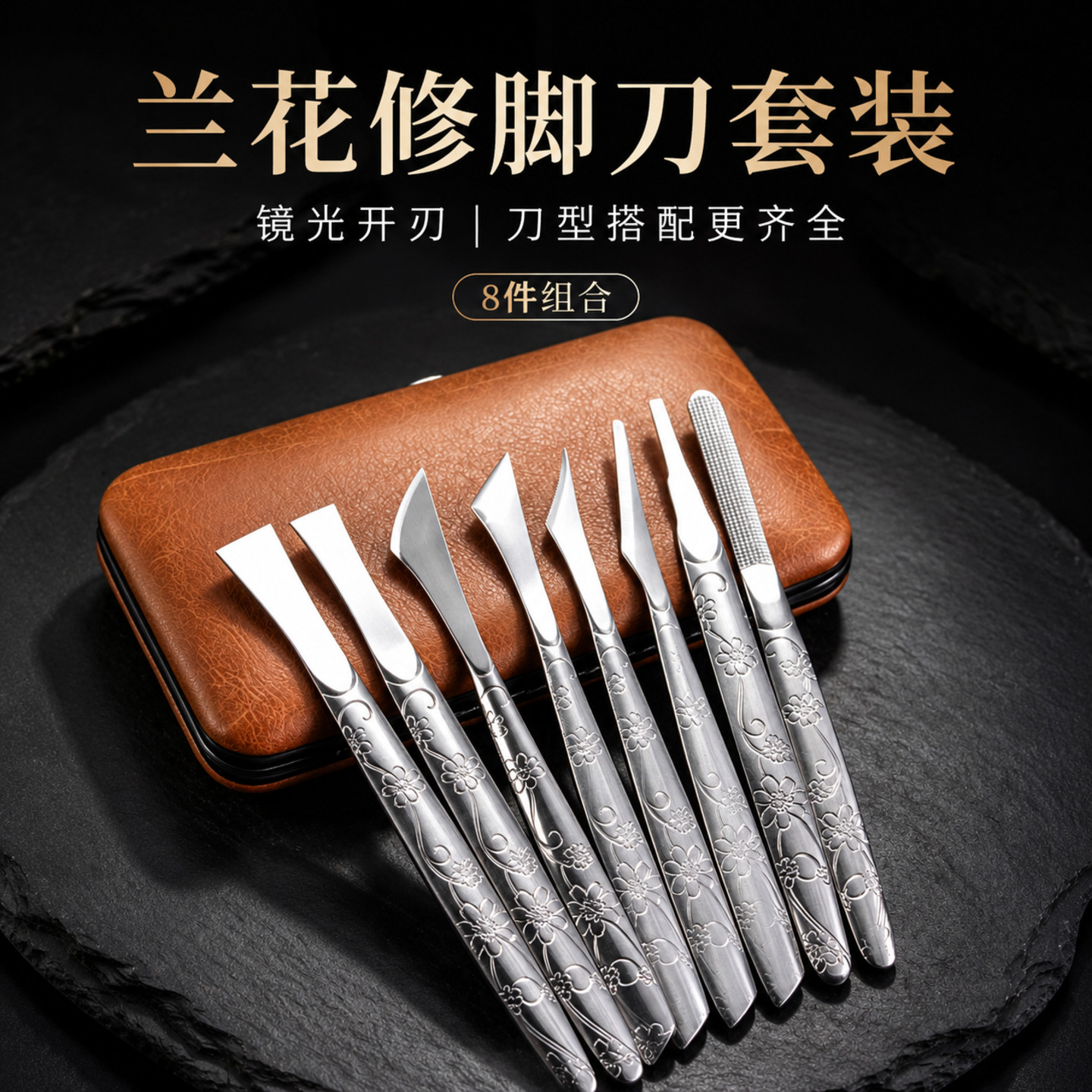 不锈钢修脚刀8件套便携收纳