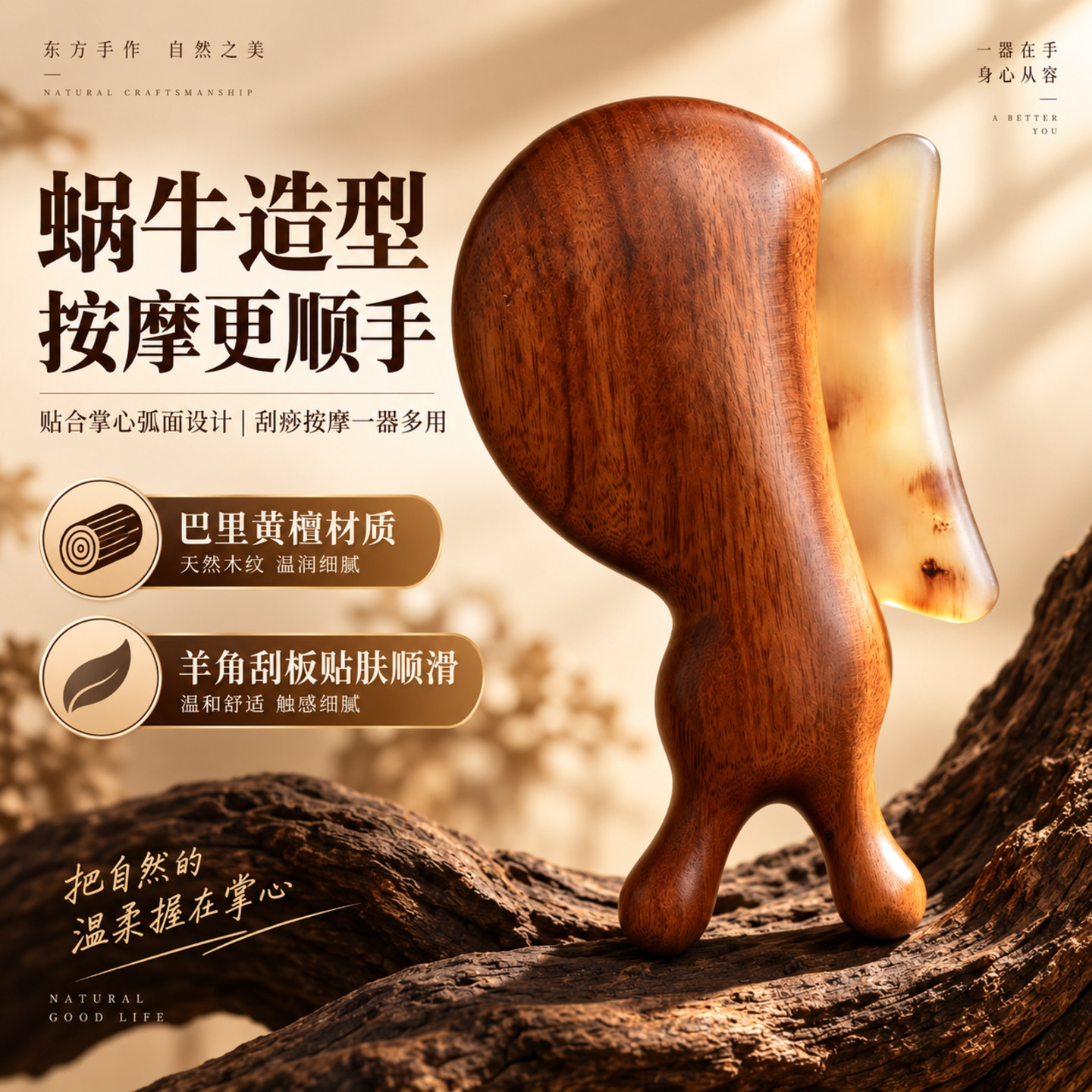 小蜗牛羊角经络刮痧板提拉紧致