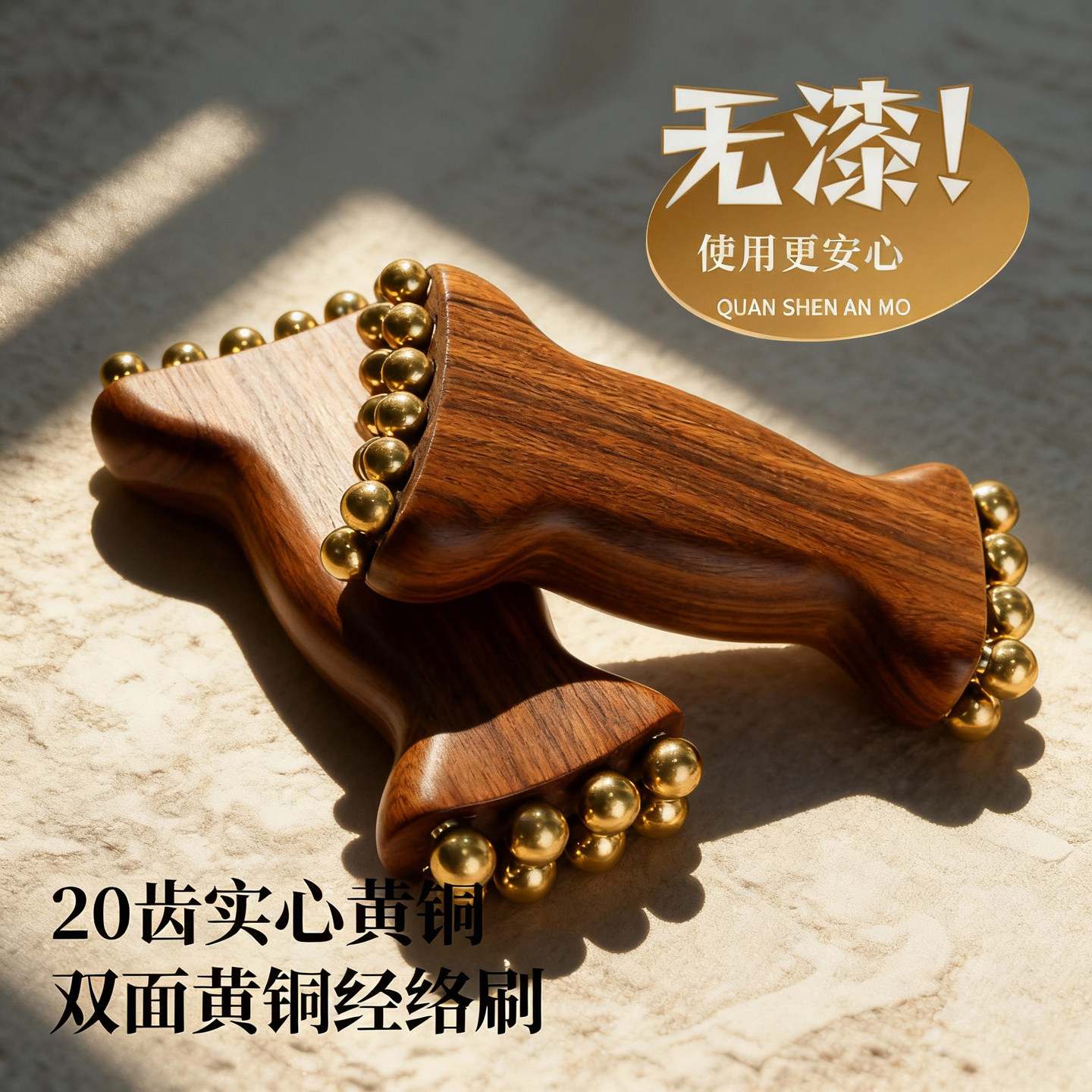 实心黄铜眼部按摩器20齿便携檀木眼周脸按摩双面黄铜经络刷