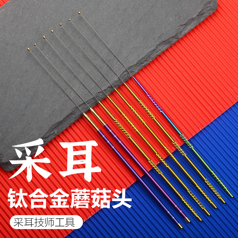 钛合金掏耳朵蘑菇头挖耳勺专业采耳工具圆头软丝环海底捞弹性耳扒