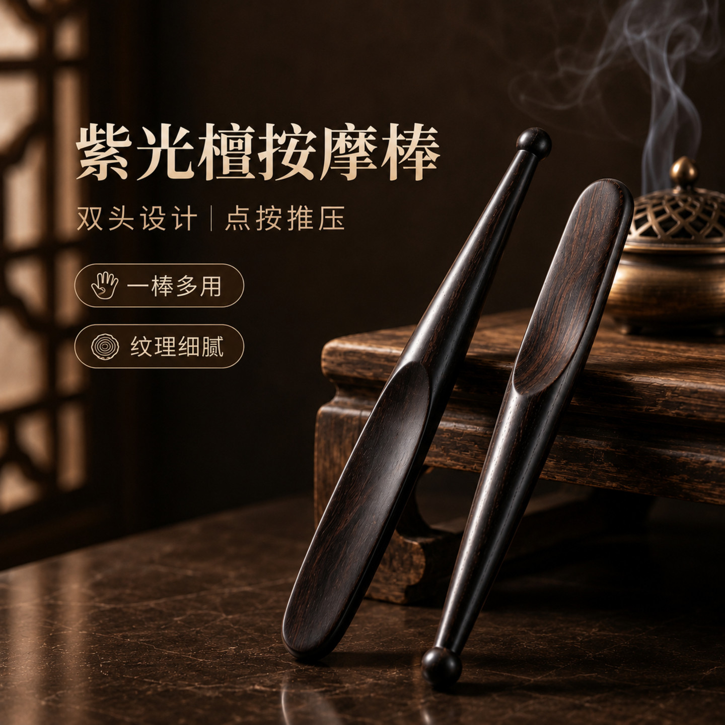 紫光檀双头点穴拨筋按摩棒