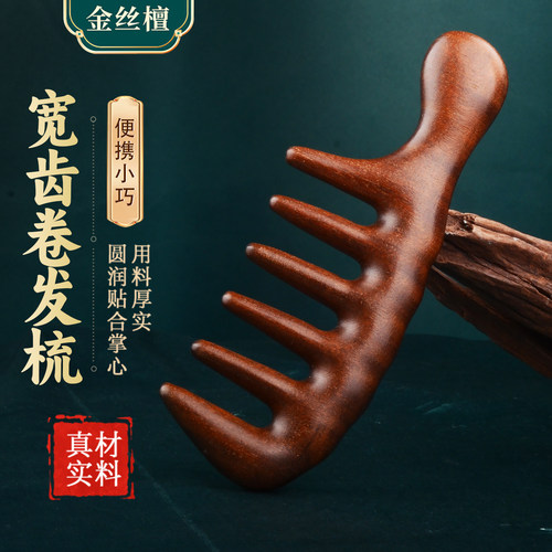 天然檀木梳子粗宽齿大齿梳