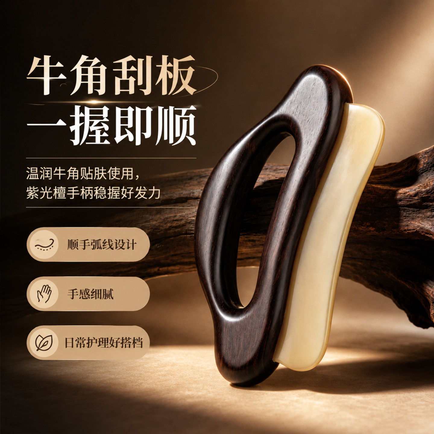 牛角刮痧板全身按摩提拉紧致