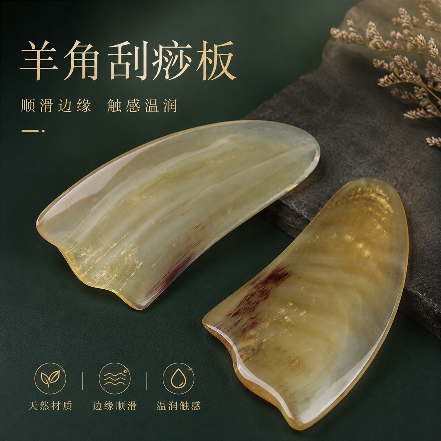 天然羊角面部提拉刮痧板图片