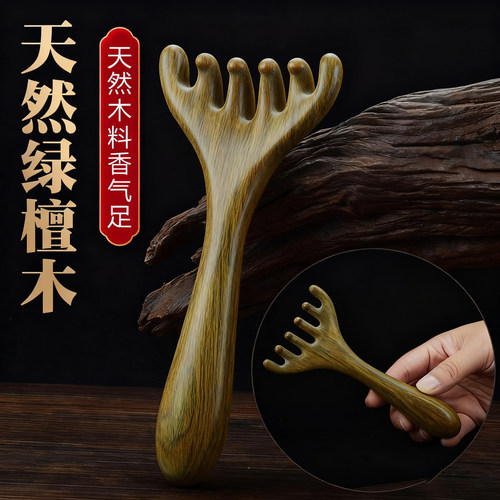 绿檀五爪头部按摩头疗梳按头神器