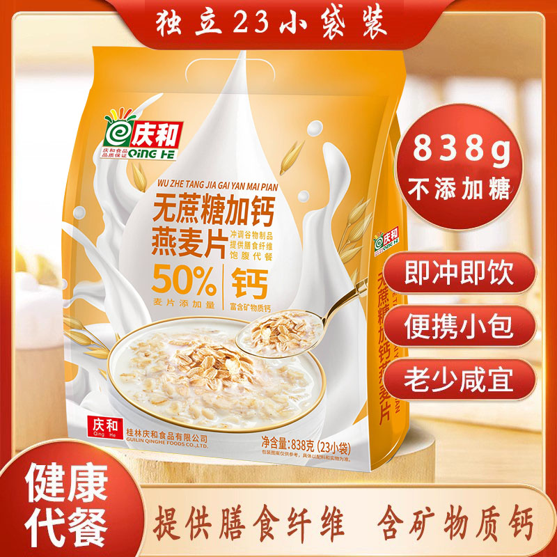 庆和无蔗糖加钙燕麦片838g