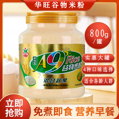 华旺混合蔬菜800g桶装谷物米粉