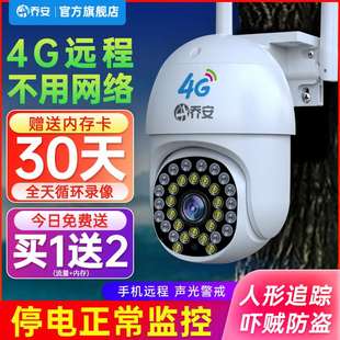 4g室外摄像头无网络手机远程监控器360度无死角家用不用wifi摄影