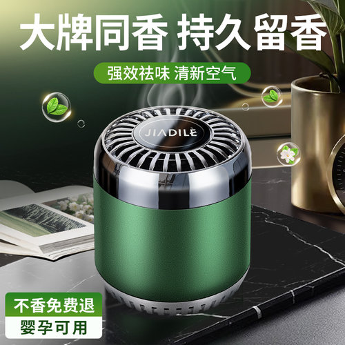 空气清新剂香薰家用留香去异味