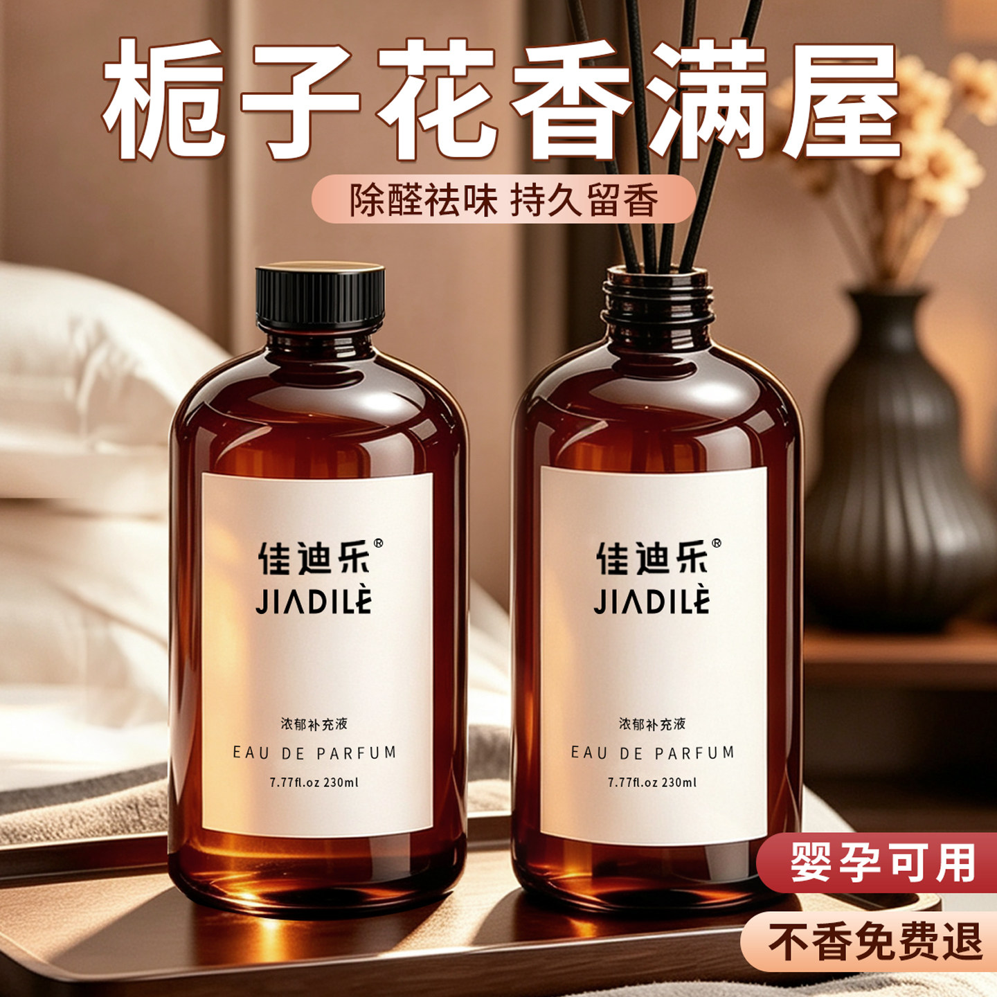 栀子花香水补充液大瓶高档正品官方旗舰店香薰氛精油家用室内持久