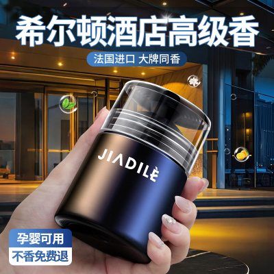 希尔顿酒店香薰室内持久家用高级空气清新剂卧室男生房间持久留香