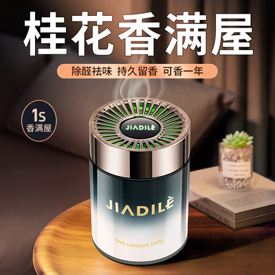 桂花香薰室内持久家用高级客厅母婴可用卧室男生房间香氛固体香膏