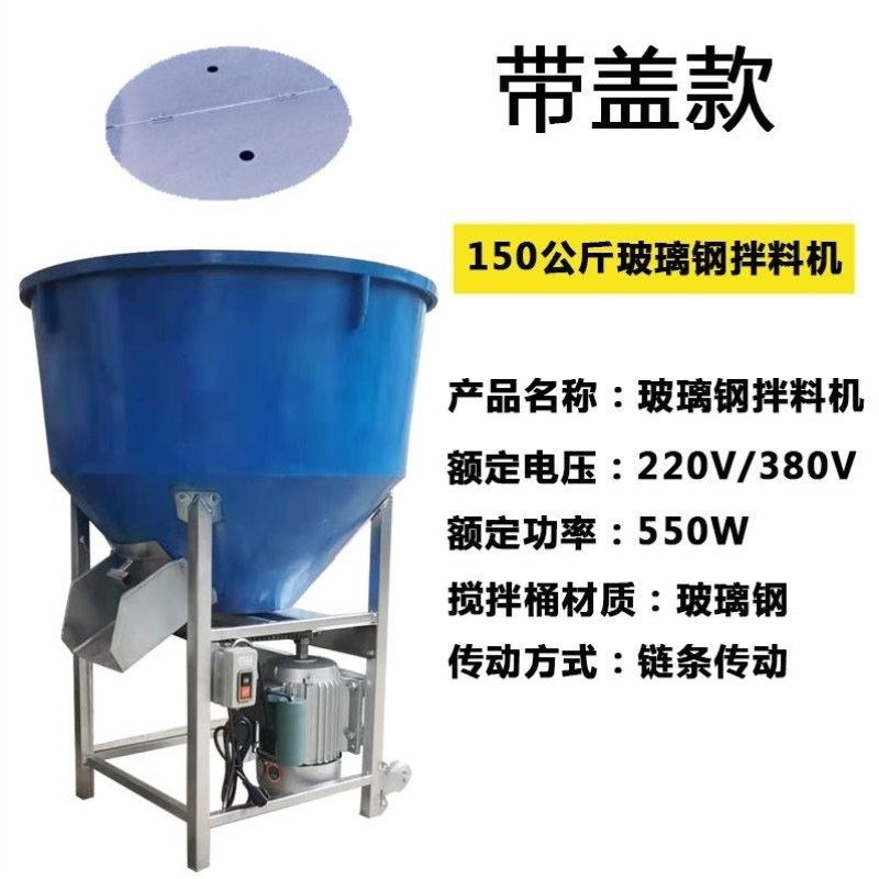 单相搅拌机饲料养殖场料机玉米粉小型玻璃钢220V家用拌干湿两用,五金/工具,颗粒机,淘宝优惠券,粉丝福利购,淘宝优惠卷