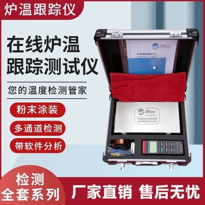 -跟踪炉温温度iboo4涂装仪炉温度记录仪检测检测波峰粉末内回流焊,五金/工具,验电器,淘宝优惠券,粉丝福利购,淘宝优惠卷