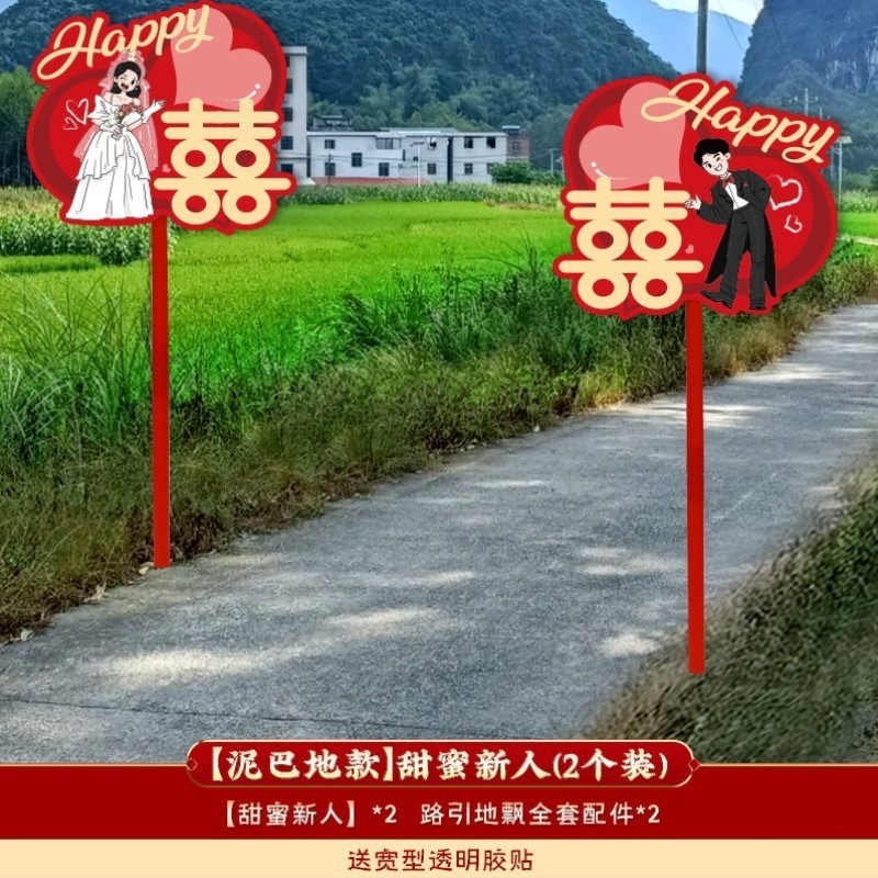 板路标庭院农村布置结婚装饰礼路红地毯引迎宾路kt牌立柱指示牌子