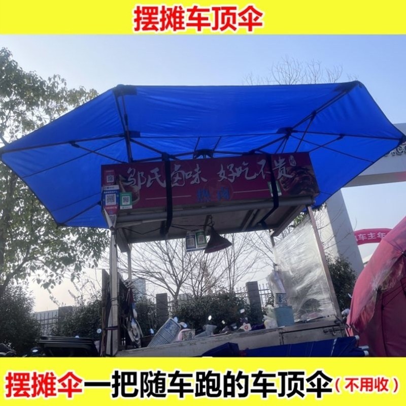 遮雨棚遮阳伞小吃摆摊车顶推车伞帐篷伞车专用车摆摊雨伞大折叠,居家日用,雨棚,淘宝优惠券,粉丝福利购,淘宝优惠卷