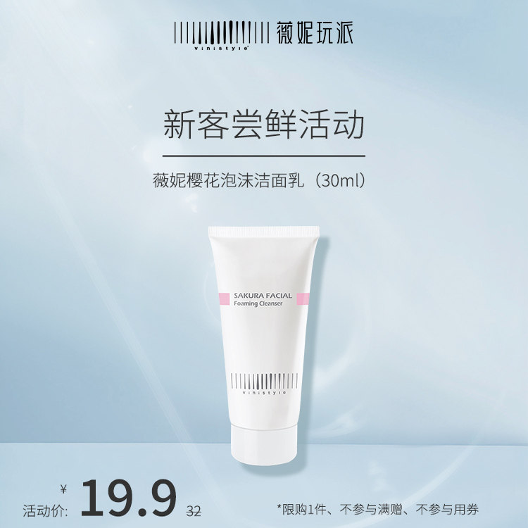 薇妮樱花泡沫洁面乳氨基酸洗面奶