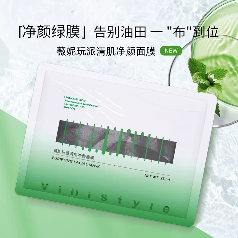 薇妮vinistyle化妆品 薇妮清肌净颜面膜贴