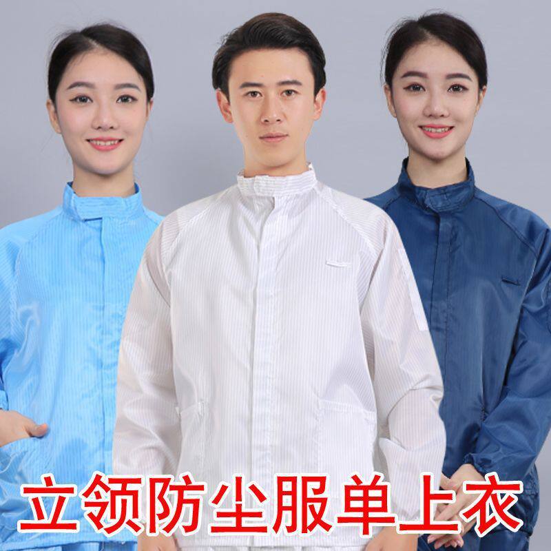 电子厂上衣食品厂工作衣服无尘服立领拉链防粉尘喷漆隔离洁净裤子