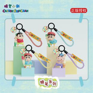 正版蜡笔小新画笔系列动漫周边钥匙扣女生礼物书包挂饰钥匙链挂件