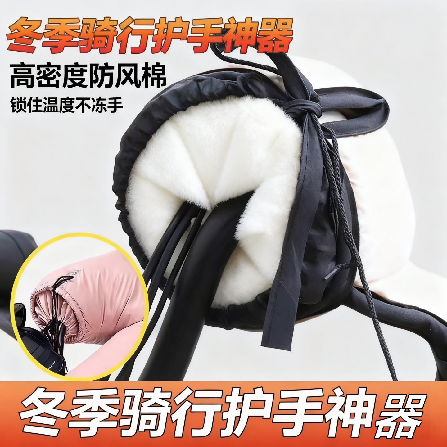 电动车冬天挡风被车把套防风棉防寒阻挡冷气保暖护手通用挡风被
