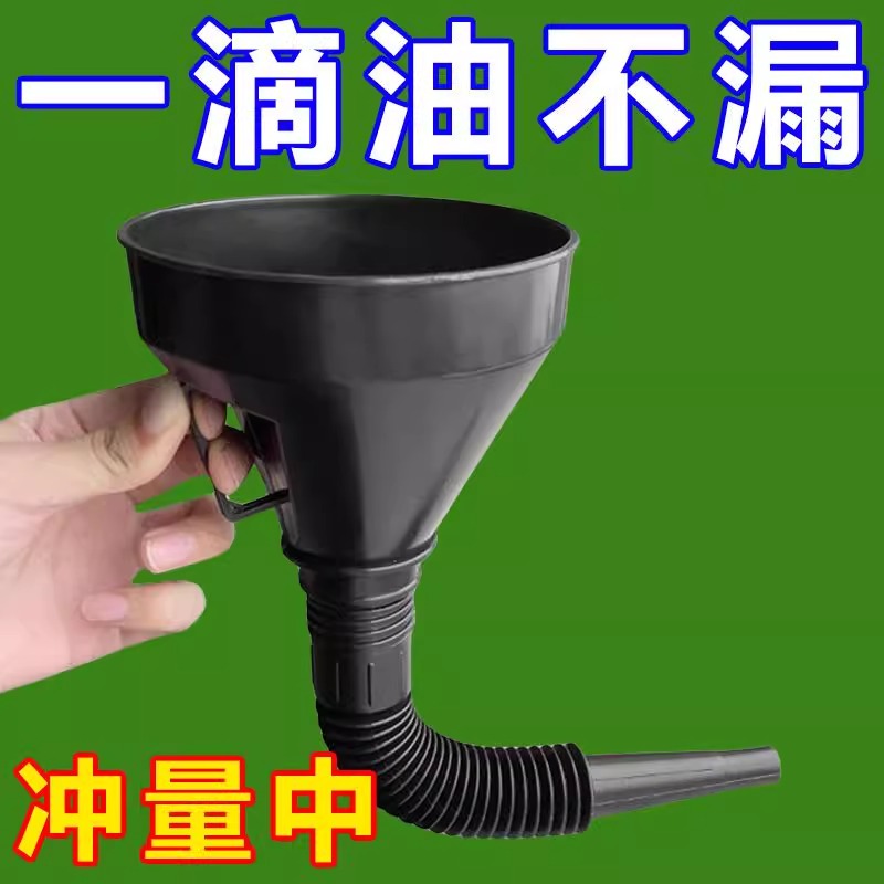 加油漏斗变速箱油加水漏斗带过滤/带滤网汽车摩托车专用加机油