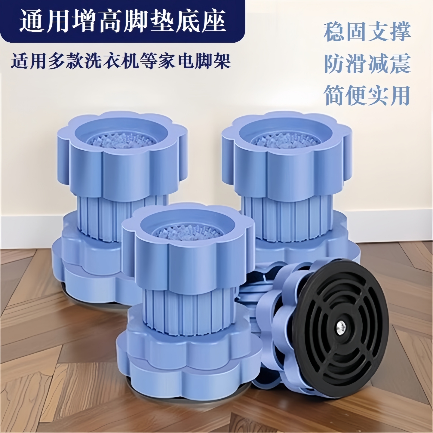 洗衣机增高底座可调节减震脚垫波轮滚筒通用防滑防震垫高防潮支架