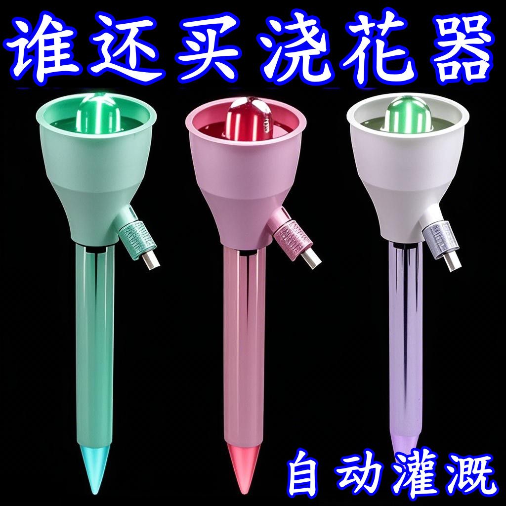 懒人自动浇花神器定时滴水器