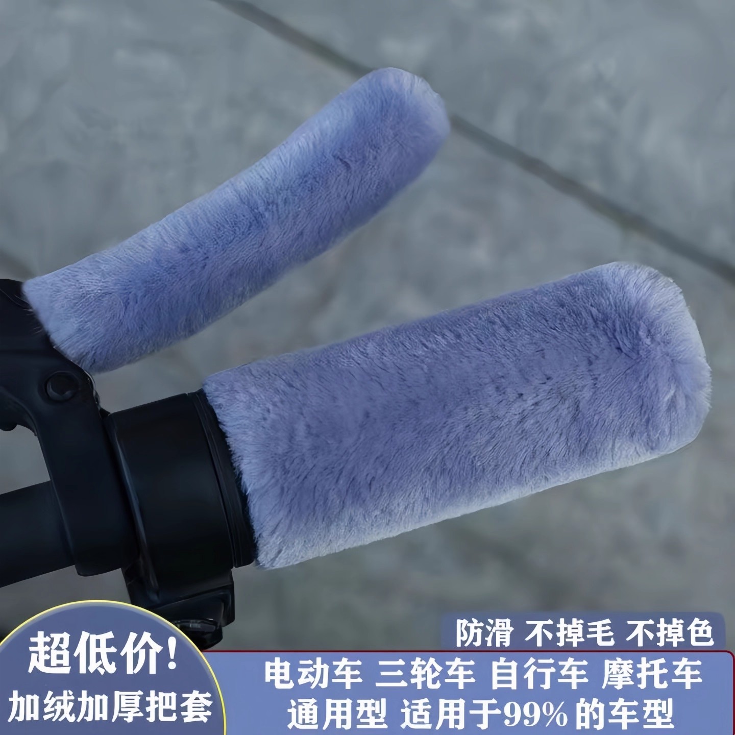 新款电动车毛绒把手套通用型保暖防滑防寒电动车摩托车自行车把套
