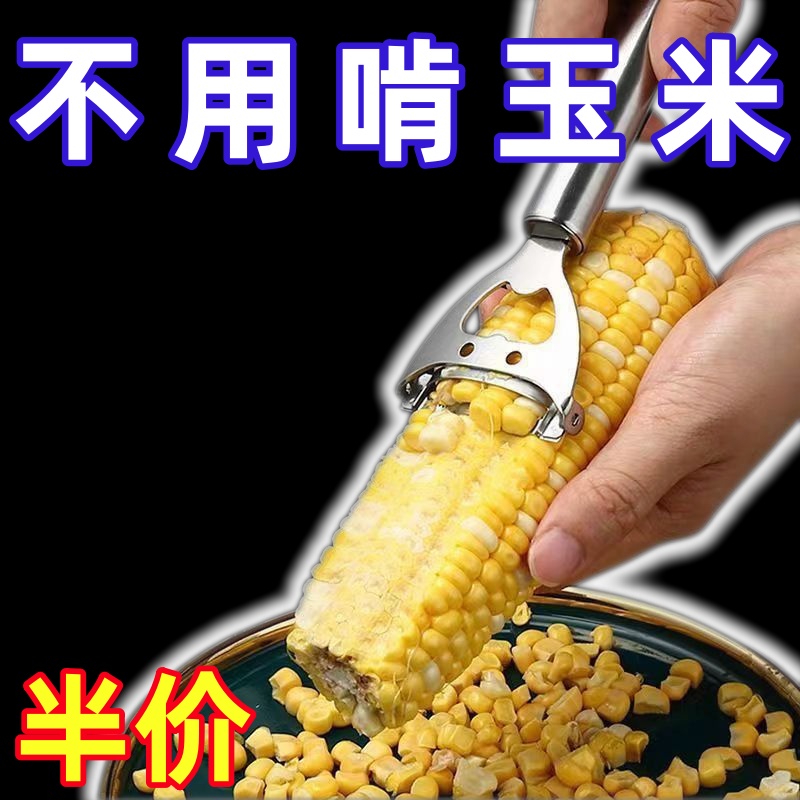 厨房玉米剥离神器加厚不锈钢