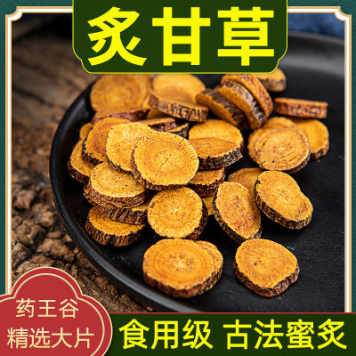 食品级炙甘草中药材四逆汤原料